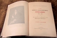 Граф Павел Александрович Строганов (1774 - 1817) В трех томах артикул 13814b.