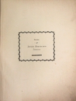 Кончина Марии Гаврииловны Савиной В двух томах Том 1 артикул 13826b.