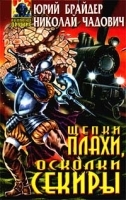 Щепки плахи, осколки секиры артикул 13977b.