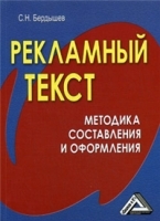Рекламный текст Методика составления и оформления артикул 13988b.