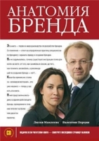 Анатомия бренда артикул 13994b.
