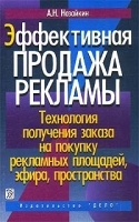 Эффективная продажа рекламы артикул 13997b.