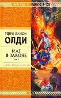 Маг в законе Том 1 артикул 4c.
