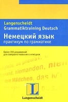 Langenscheidt Grammatiktraining Deutsch / Немецкий язык Практикум по грамматике артикул 13914b.